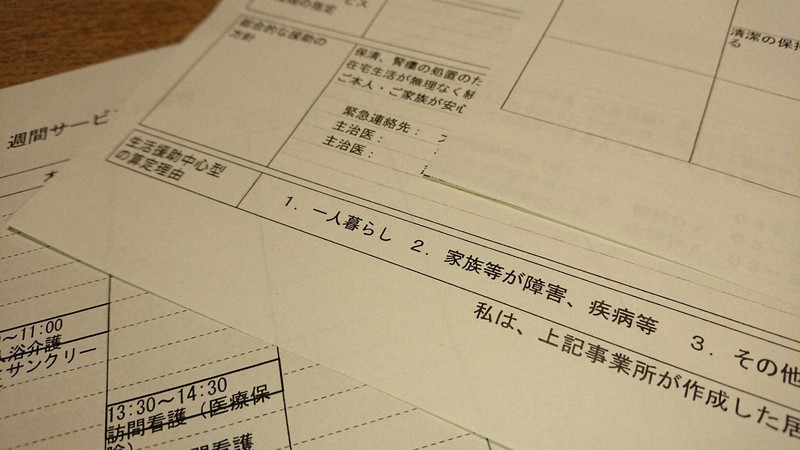 ケアマネジャー(介護支援専門員)が作成した書類。「介護はケアマネ次第」といわれるほど、ケアマネジャーが担う役割は大きい=大和田香織撮影