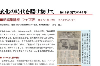 新編集講座ウェブ版 | 毎日新聞