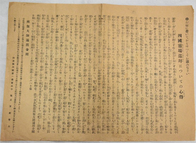 真実（まこと）の遍路」魂込めて回れ 大正－戦前期「心得」見つかる 
