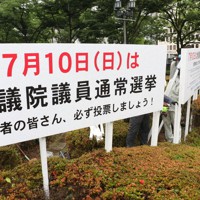 大阪市選挙管理委員会が設置した参院選での投票を呼びかける看板＝大阪市役所前で、野田樹撮影