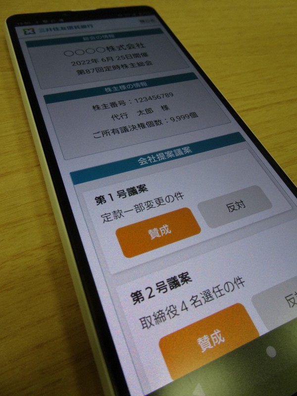 株主総会の議決権行使がスマートフォンでできる三井住友信託銀行の「スマート行使」のデモ画面=東京都中央区で2022年6月27日午後4時19分、佐久間一輝撮影