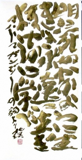 書の世界：第56回貞香書展 100年の歴史を再確認 | 毎日新聞