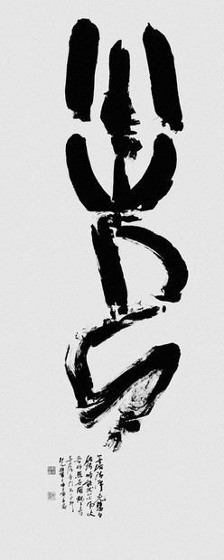 書の世界：第56回貞香書展 100年の歴史を再確認 | 毎日新聞