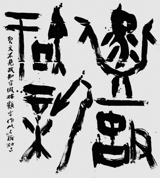 書の世界：第56回貞香書展 100年の歴史を再確認 | 毎日新聞