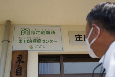 広島県庄原市東自治振興センターの入り口に掲示された「指定避難所」の表示＝同市七塚町で、岩本一希撮影