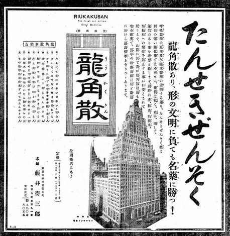時代の扉・広告150年秘史：時代の扉・広告150年秘史 企業編 龍角散