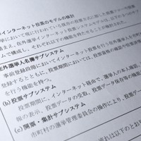 国政選挙の在外投票を巡り、インターネット投票の導入を求めた総務省有識者会議の提言＝大阪市北区で2022年7月4日、滝川大貴撮影