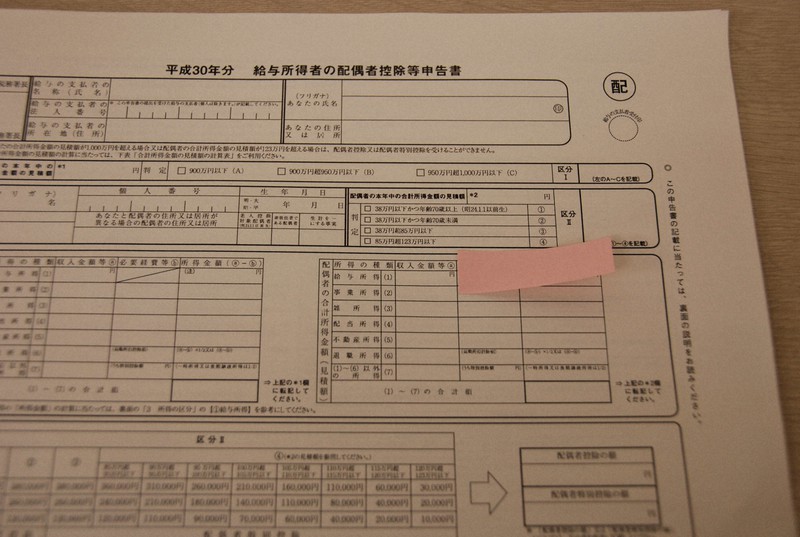配偶者控除の申告書。付箋部分は給与収入の記載欄で、大阪国税局は家族間で正確に把握して記載するよう呼び掛けている=大阪市北区で、山田毅撮影