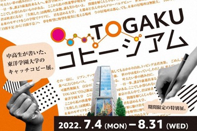 TOGAKUコピージアム