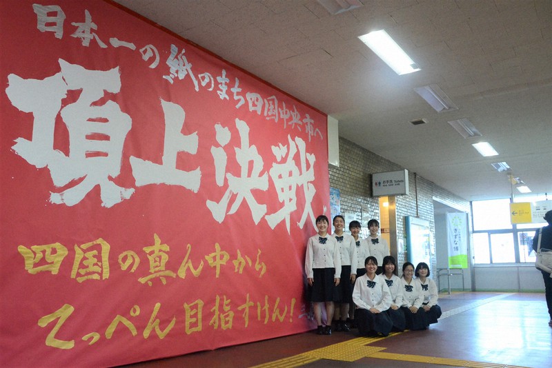 頂上決戦 書道パフォーマンス甲子園 愛媛県立三島高が歓迎の書 毎日新聞