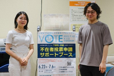 学生らの不在者投票を支援する、満寿居春希さん（左）と松尾遼太郎さん＝京都市北区で、千金良航太郎撮影