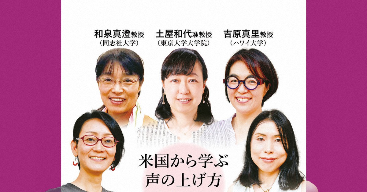 監獄フェミニズムから脱却を 女性研究者5人が見た差別の構造 | 毎日新聞