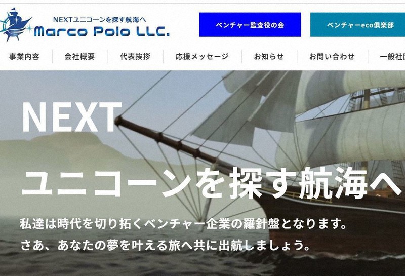 マルコ・ポーロ合同会社のサイト