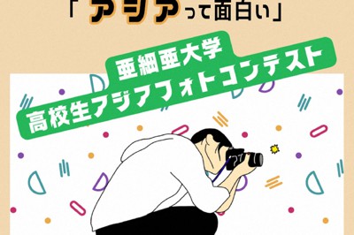 高校生フォトコンテストのポスター