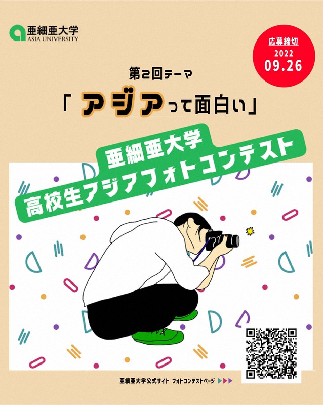 高校生フォトコンテストのポスター