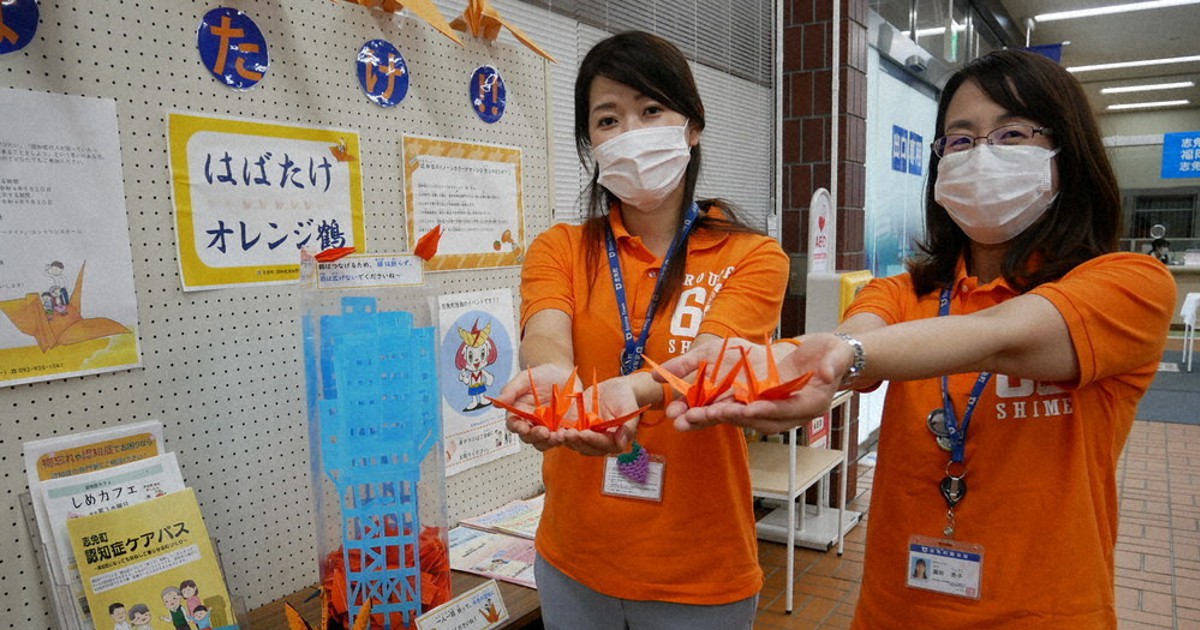 オレンジ色の鶴折って 認知症への理解を啓発 志免町 ／福岡 | 毎日新聞