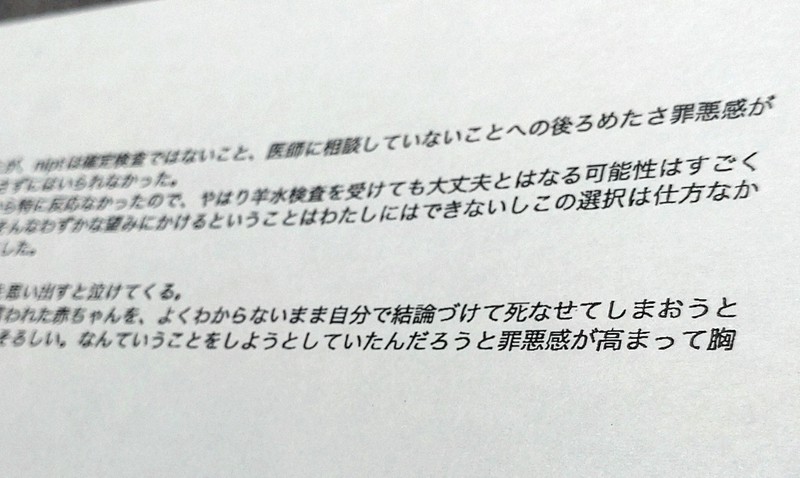 拡大する出生前検査 結果は陽性 耐えられない 苦しみから逃れる一心で向かった病院 毎日新聞
