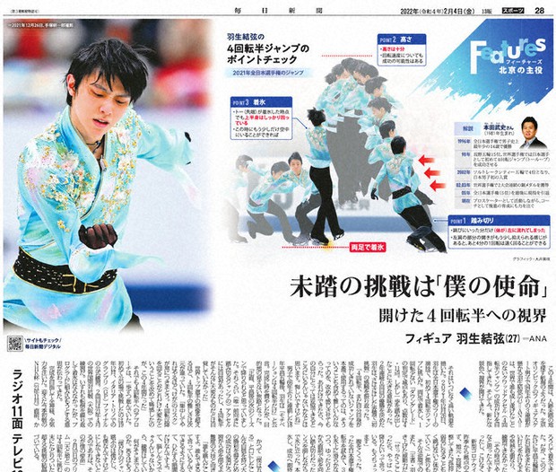 羽生結弦、競技引退 五輪連覇、4回転半挑戦 伝説は色あせない [写真