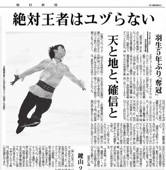 ささき 羽生結弦 2014年 新聞 70部 ささき様 専用 羽生結弦 2014年 新聞 70部