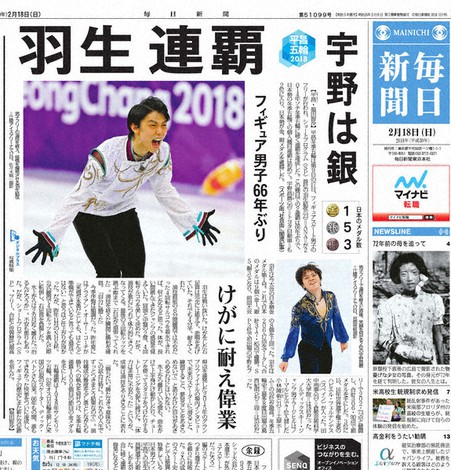 羽生結弦、競技引退 五輪連覇、4回転半挑戦 伝説は色あせない