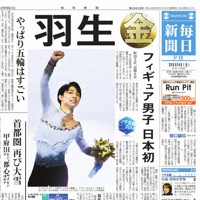 羽生結弦、競技引退 五輪連覇、4回転半挑戦 伝説は色あせない [写真