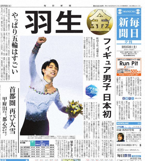 羽生結弦 】ソチ 平昌五輪 ・世界フィギュア等 新聞記事 全面