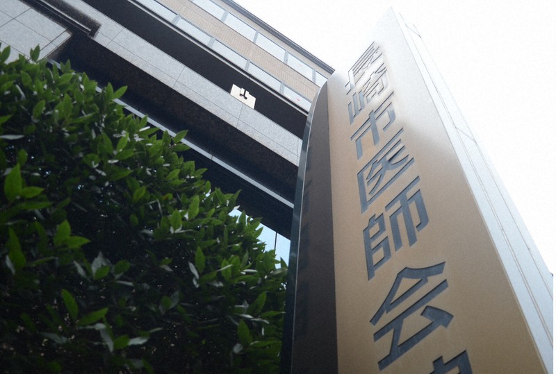 長崎市医師会の建物=同市で2022年7月20日午後5時25分、樋口岳大撮影