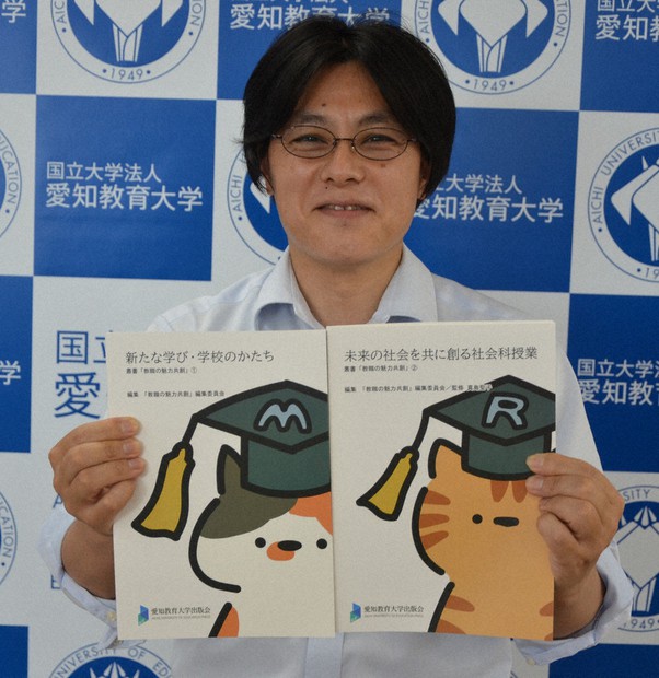 教育、社会全体で考えて」 愛教大、シリーズ書籍創刊 学校現場