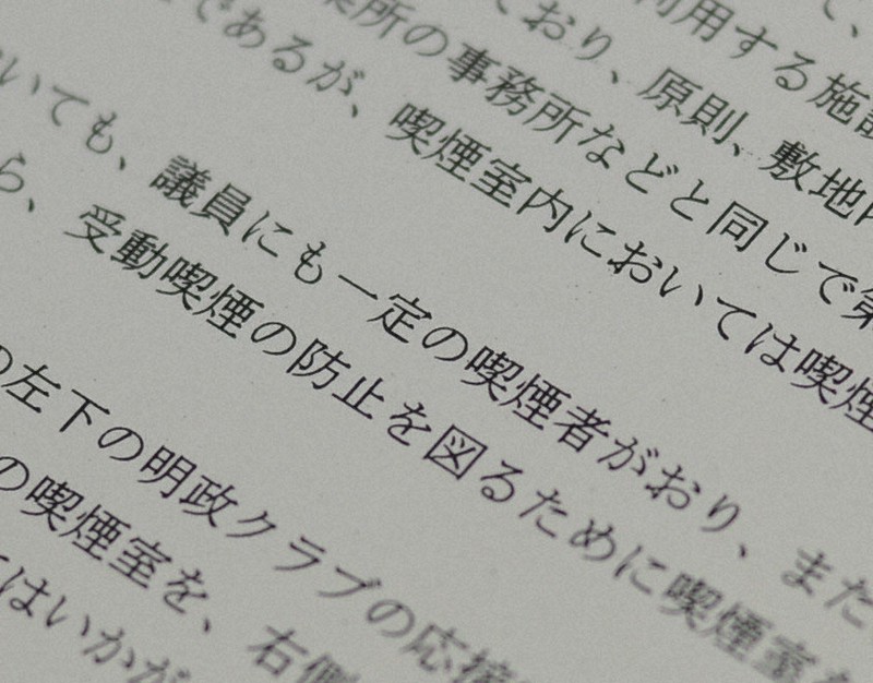 「議員にも一定の喫煙者がいる」などと市議会フロアへの喫煙室設置の提案理由が記された市議の検討会の協議結果報告書=長崎市で2022年7月21日午前10時34分、樋口岳大撮影