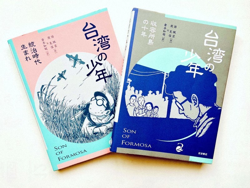 ◇台湾の少年　全巻　全4巻◇岩波書店 Amazon.co.jp: 台湾の少年(全4巻セット) : 游珮芸: 本