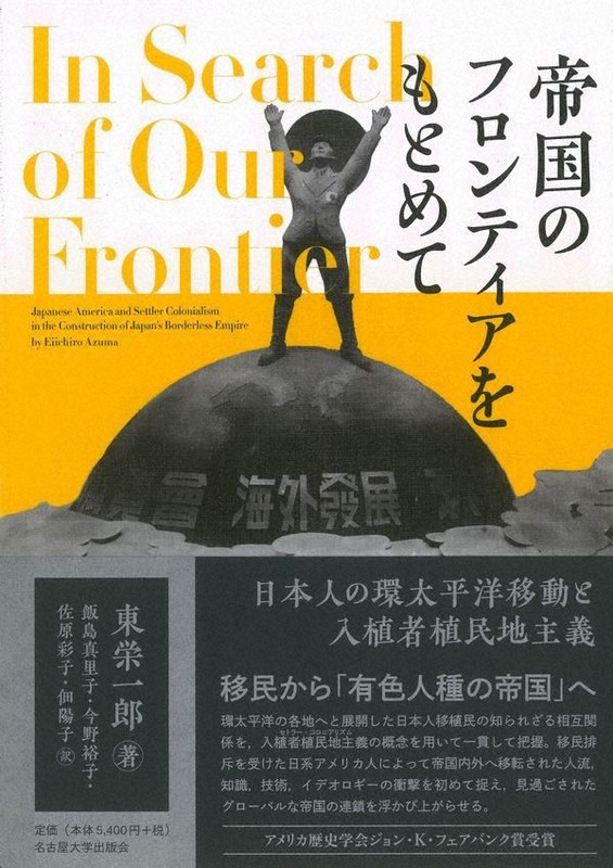 『帝国のフロンティアをもとめて』