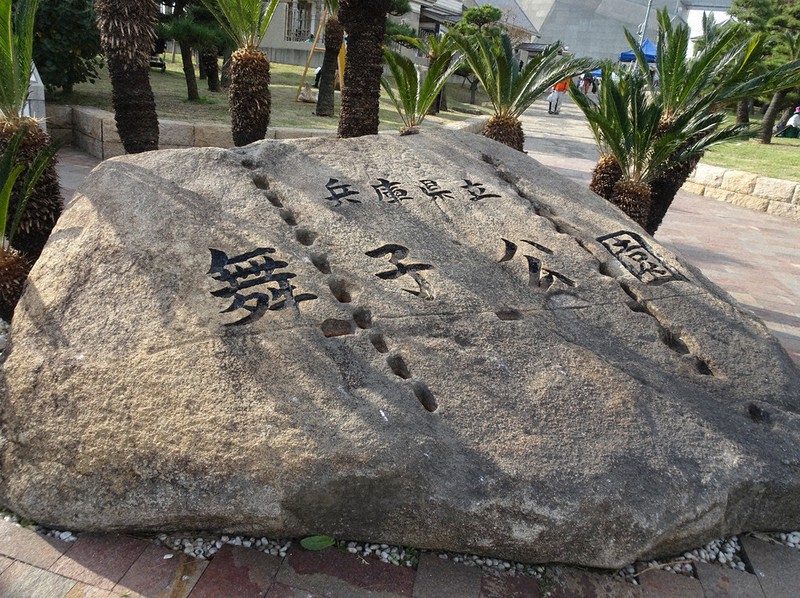 石碑　石導　元禄十一年明記　江戸時代前期 石碑 石導 元禄十一年明記 江戸時代前期