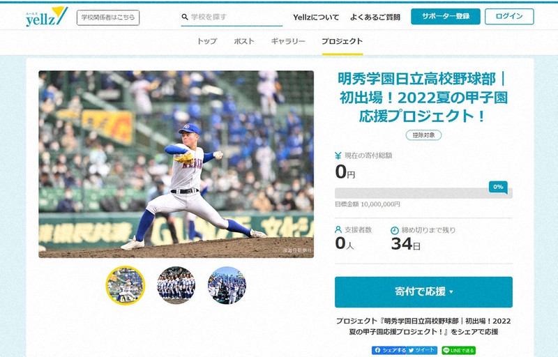 明秀学園日立野球部 応援タオル