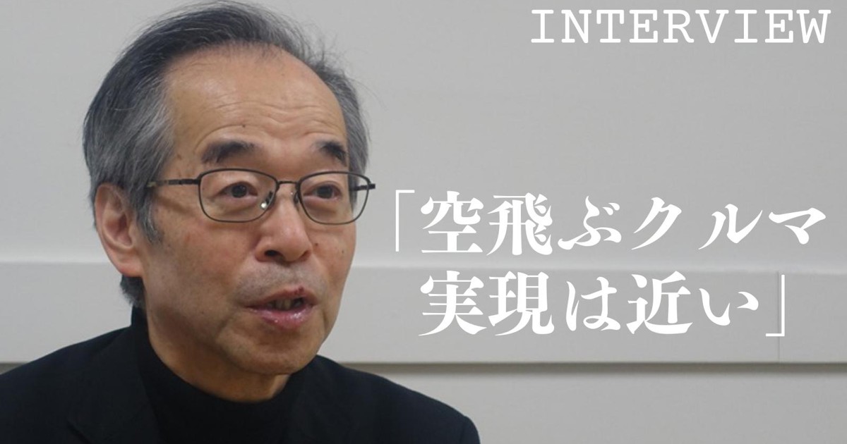 空の産業革命：鈴木真二・東京大学特任教授「空飛ぶクルマ、まずは観光
