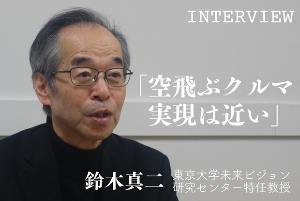 空の産業革命 鈴木真二 東京大学特任教授 空飛ぶクルマ まずは観光地や海沿いで 週刊エコノミスト Online