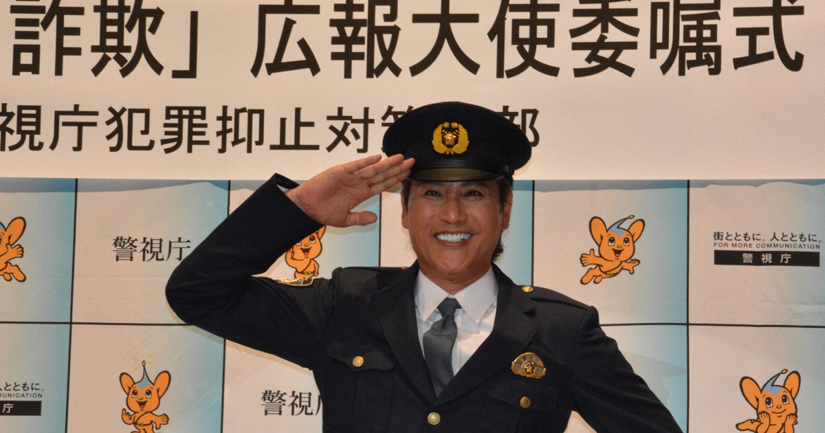 ビッグボス「詐欺をストップ」 新庄剛志監督が警視庁広報大使に | 毎日新聞