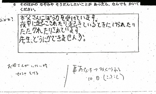 100 子どもの側に もう死なせない ための代弁者を 虐待そのあと 親から離れた私が必要としていたもの 医療プレミア編集部 毎日新聞 医療プレミア
