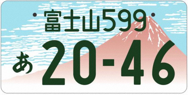 観賞用ご当地ナンバープレート宇都宮とちぎのいちご1枚