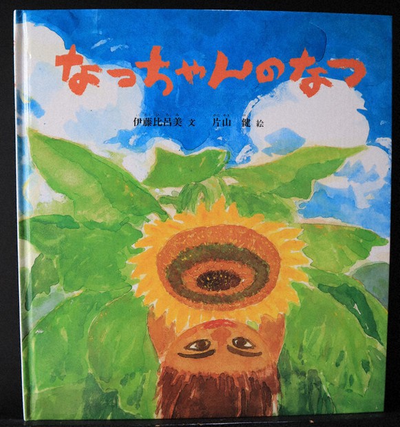 油絵, 夏, あじさい, ひまわり, ご機嫌