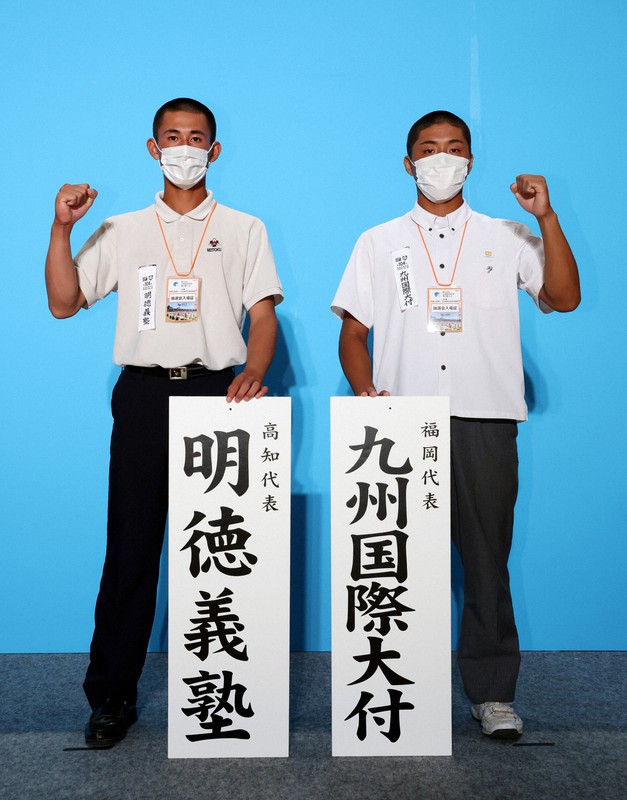 夏の甲子園 経験豊富な監督率いる明徳義塾と九州国際大付が対決 | 毎日新聞