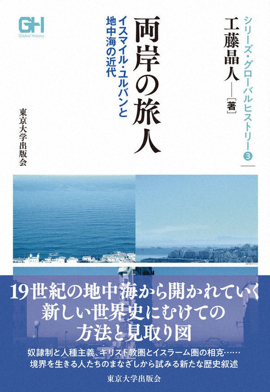 『両岸の旅人』
