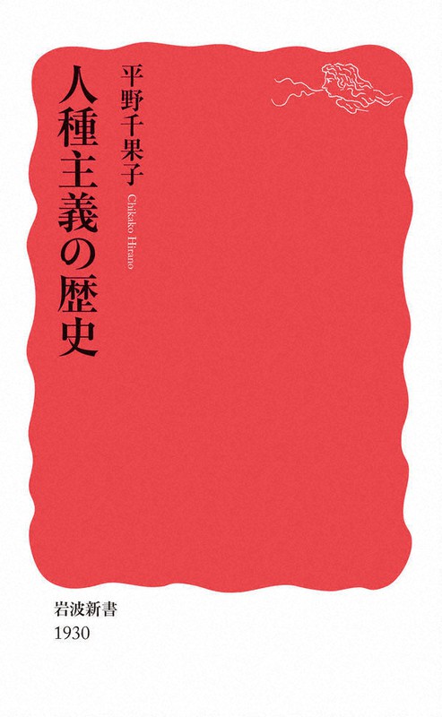 『人種主義の歴史』