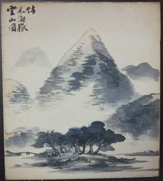 田中一村　色紙 田中一村の色紙、発見 奄美大島に移住、自然描き新境地 交流あっ