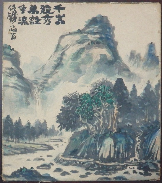 田中一村　色紙 画家・一村、知られざる交流 鹿児島・奄美の住職に色紙8枚残す