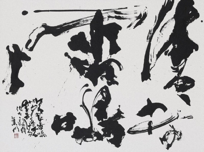 書道　近代詩文書　作品2 第73回毎日書道展 毎日賞紹介／中 ／愛知 | 毎日新聞