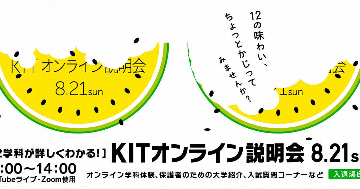 大学倶楽部 金沢工業大 12学科の特徴がわかる説明会 8月21日にオンラインで開催 毎日新聞