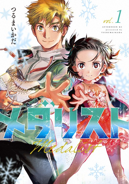 フィギュアの文化と「熱」伝えたい 漫画「メダリスト」作者