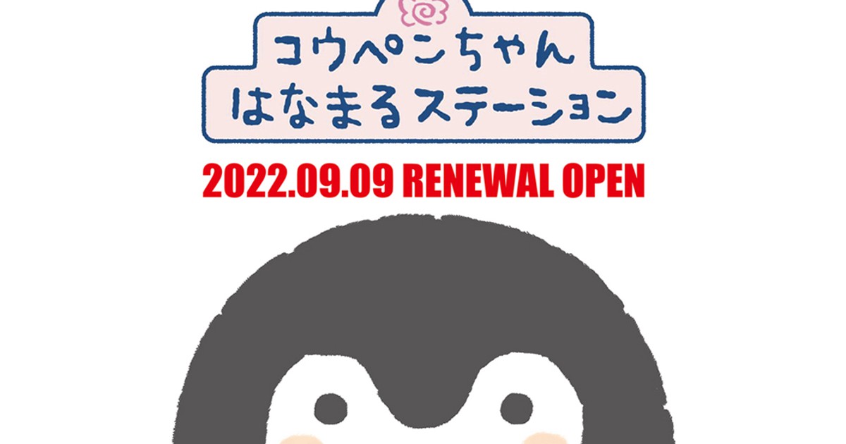 プレスリリース：2022年9月9日(金)「コウペンちゃん×サンリオ