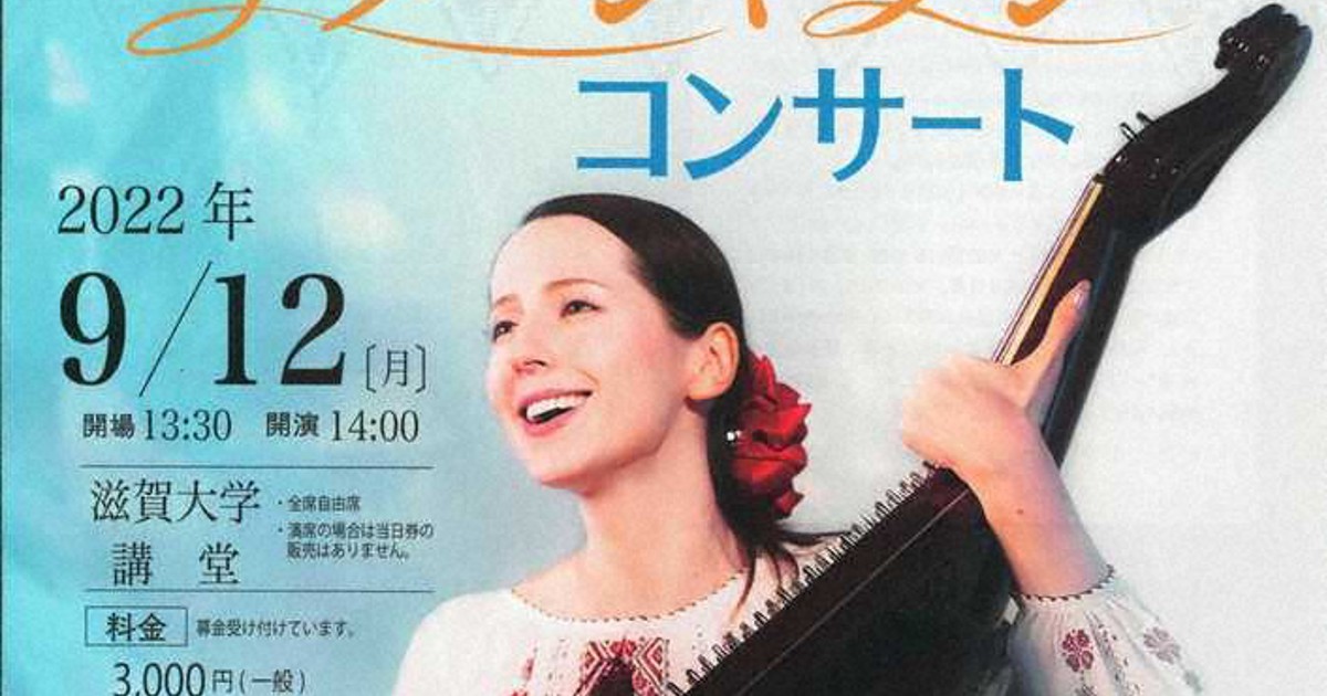 彦根から祖国へ、声届け ウクライナ出身歌手・ナターシャさん 12日