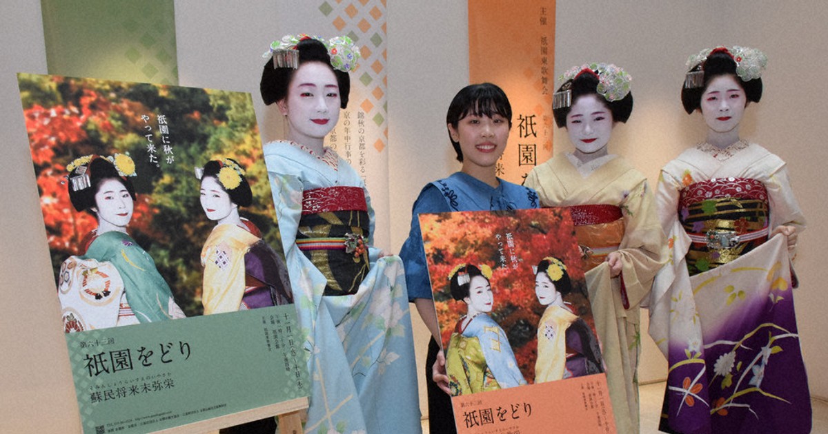 祇園をどり」ポスター 京都芸術大生デザイン刷新 3年ぶり開催へ